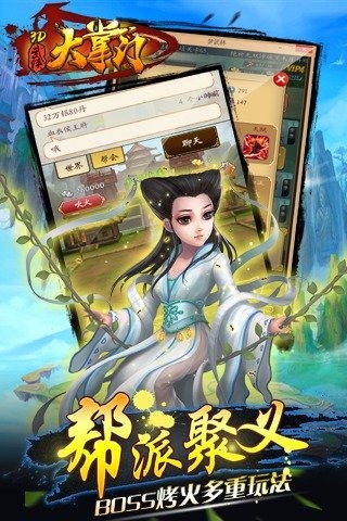 3d武侠大掌门_截图2