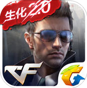穿越火线生化2.0版