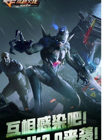 穿越火线生化2.0版_截图2