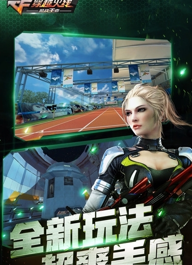 穿越火线生化2.0版_截图1