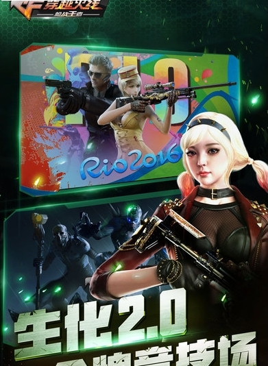 穿越火线生化2.0版_截图3
