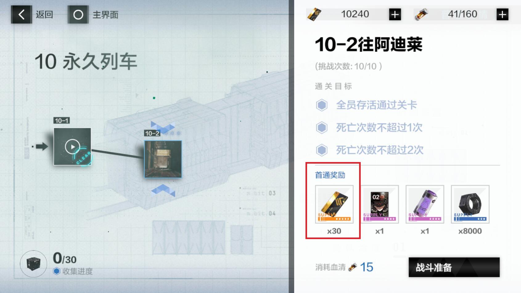 战双帕弥什三消需要花费游戏币吗 战双帕弥什三消需要花费游戏币吗