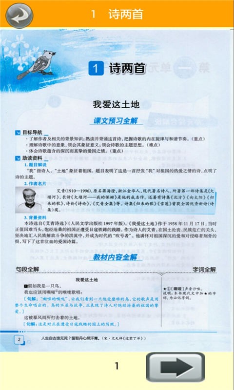 九年级语文下册全解