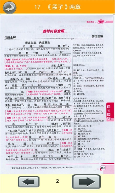 九年级语文下册全解