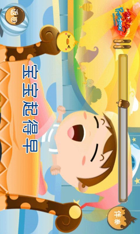 宝宝入园儿歌_截图3