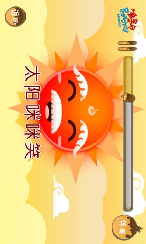 宝宝入园儿歌_截图4