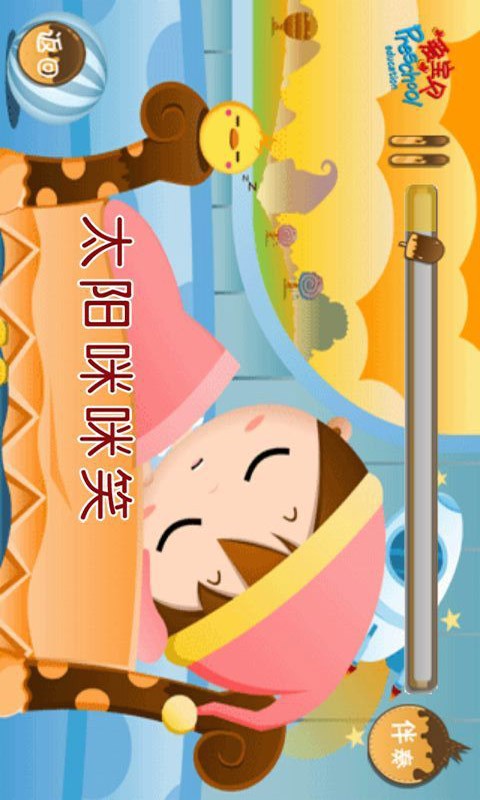 宝宝入园儿歌_截图1