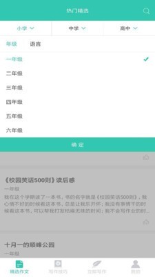 高一作文大全_截图3