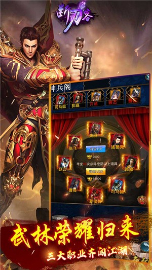断刀客商城版