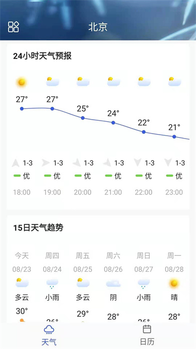 您的天气_截图1