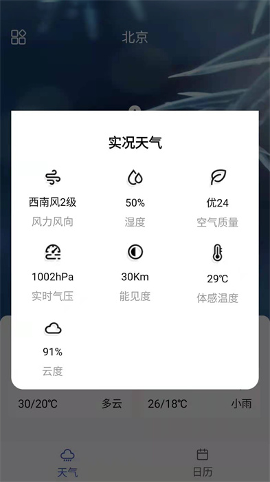 您的天气_截图2