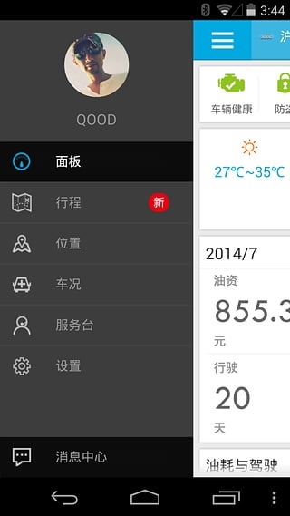 车逸行_截图1