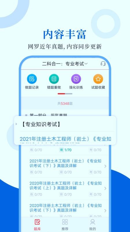 岩土工程师考试神器