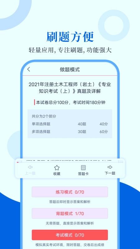 岩土工程师考试神器