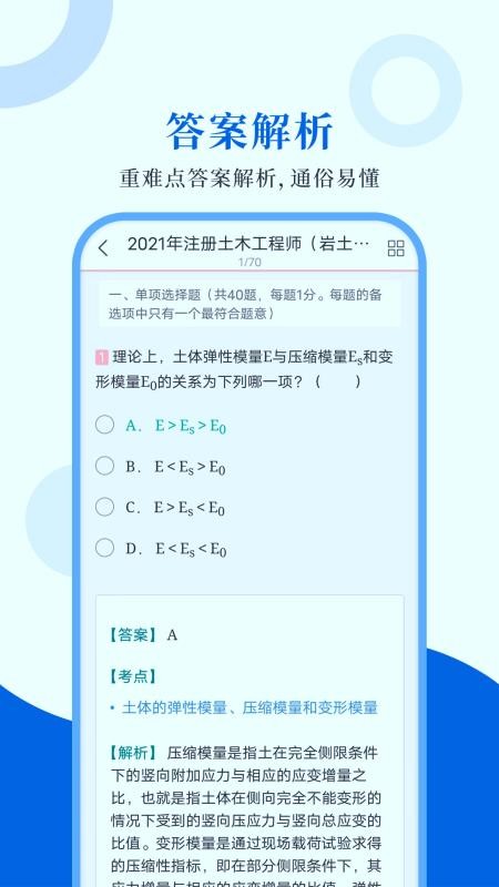 岩土工程师考试神器