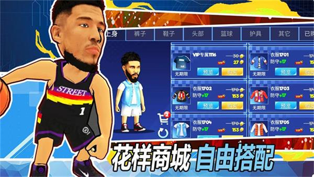 街头篮球联盟中文版
