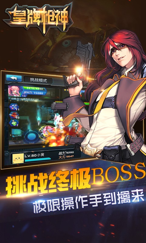 皇牌枪神360版