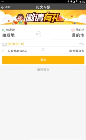 福建掌上客运