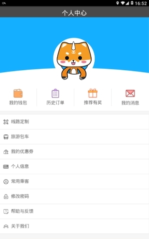福建掌上客运