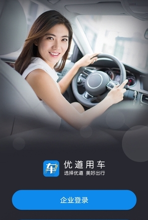优道用车_截图3