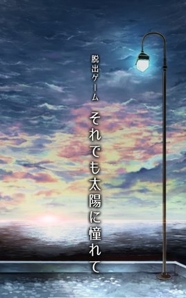 依然憧憬太阳