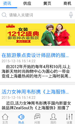 上海服饰平台