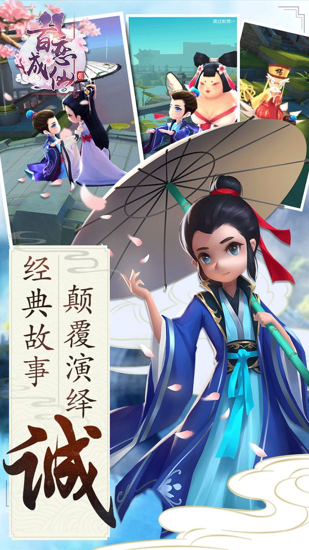 百恋成仙折扣版_截图1
