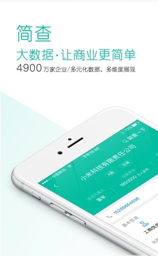 有数简查_截图2