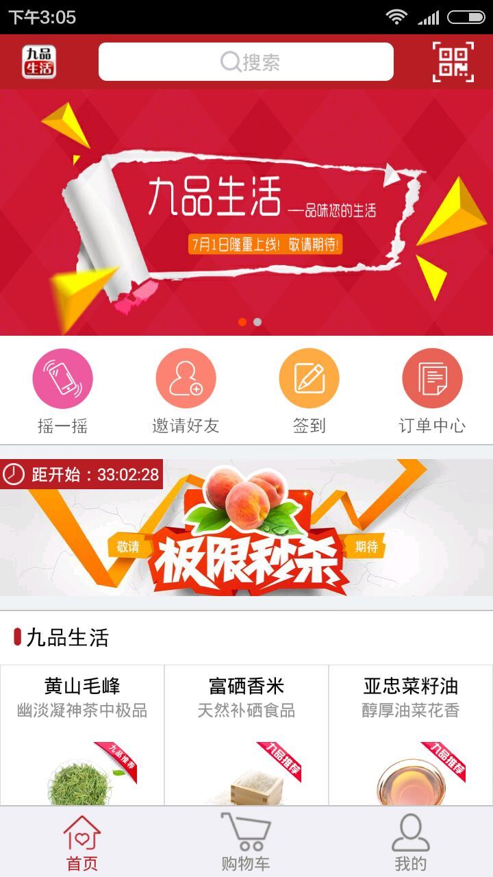九品生活