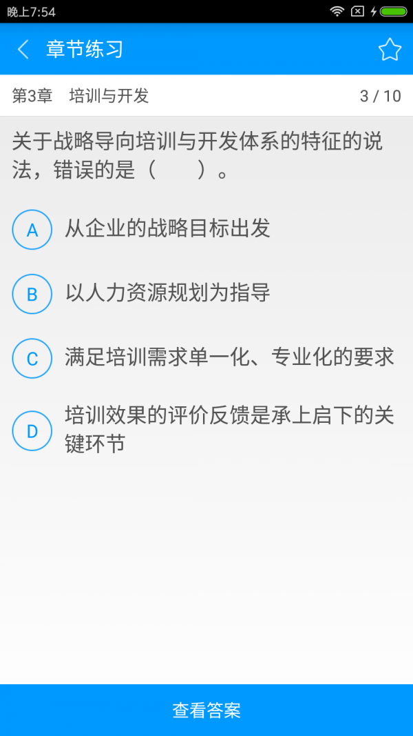 一级企业高级人力资源管理师备考宝典
