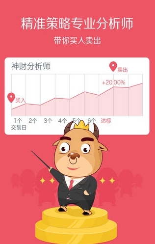 神财分析师