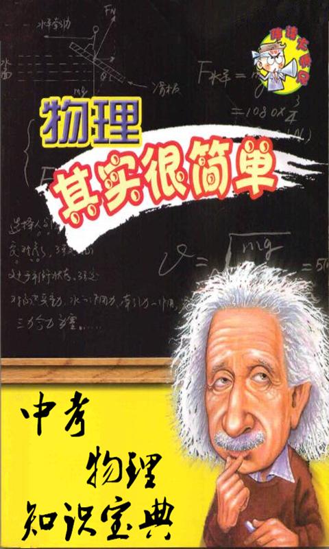 中考物理知识宝典