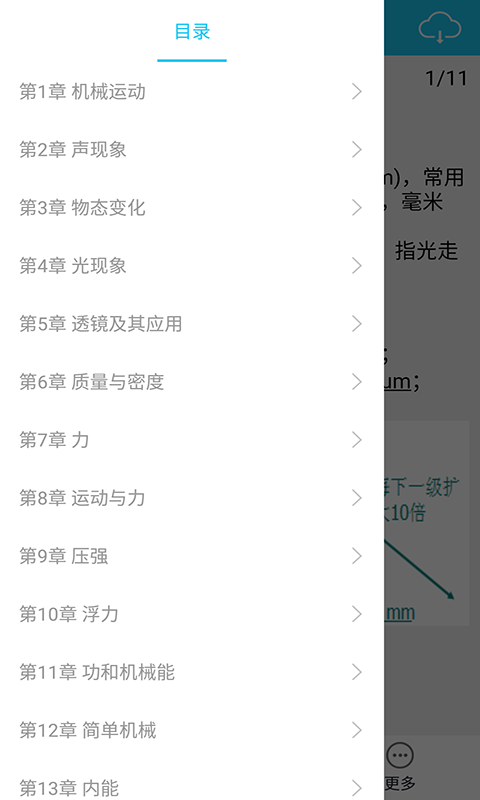 中考物理知识宝典