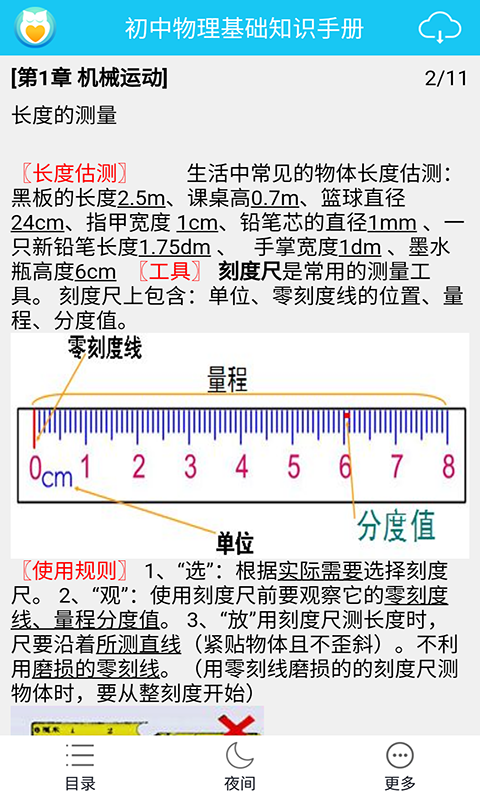 中考物理知识宝典