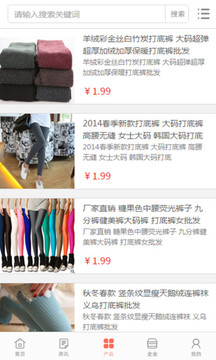 中国打底裤交易网