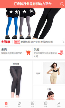 中国打底裤交易网