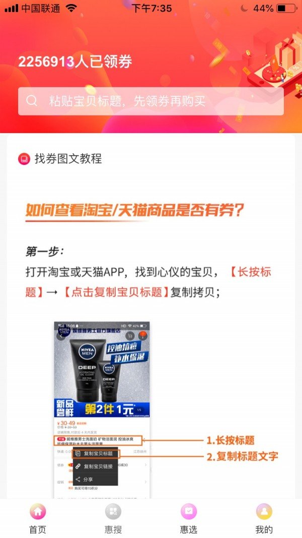 惠赚宝_截图2