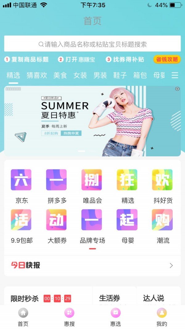 惠赚宝_截图3
