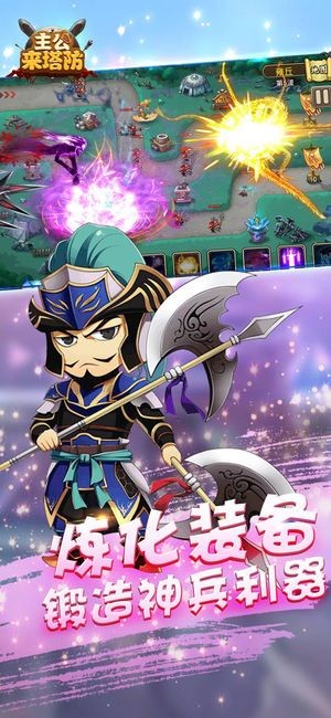 主公来塔防