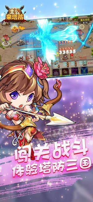 主公来塔防