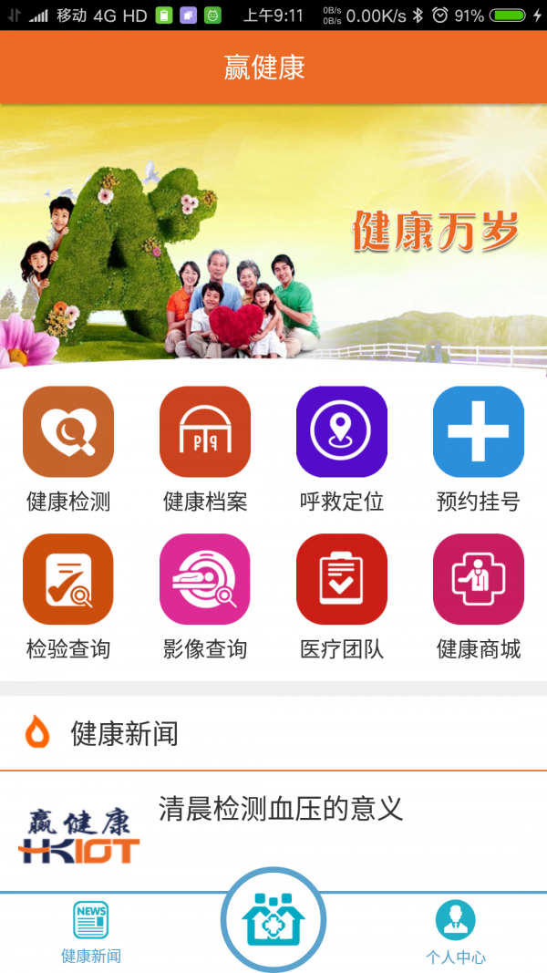 赢健康用户端