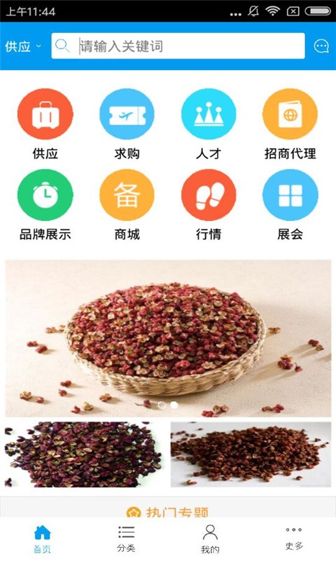 甘肃花椒