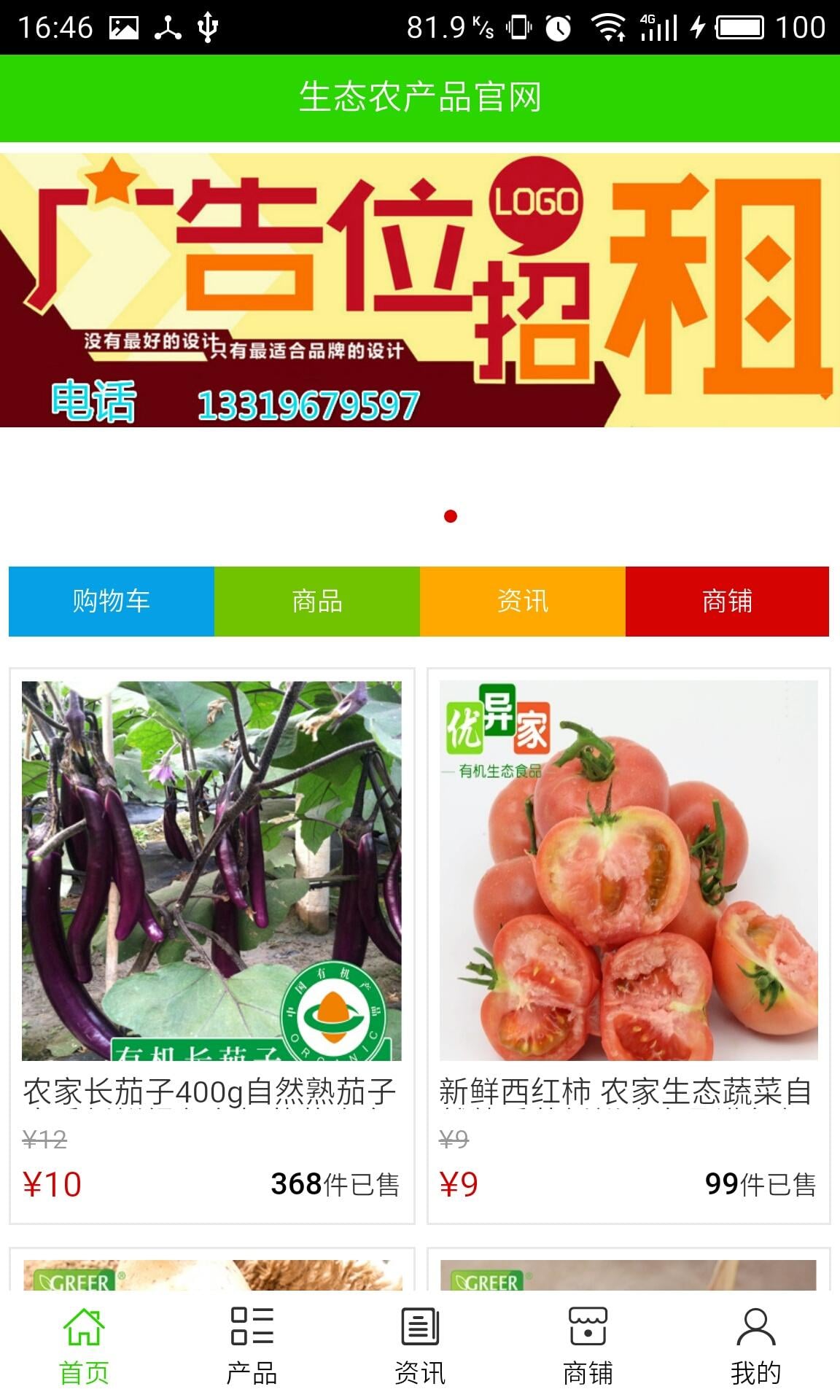 生态农产品官网