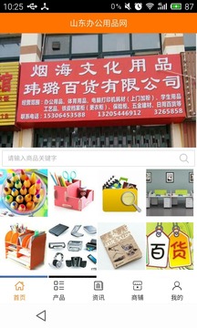 山东办公品网