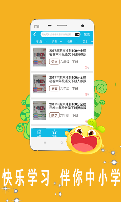 作业神器100分