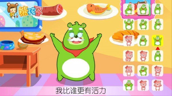熊孩子律动儿歌_截图2