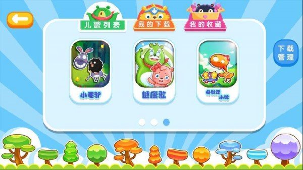 熊孩子律动儿歌_截图4