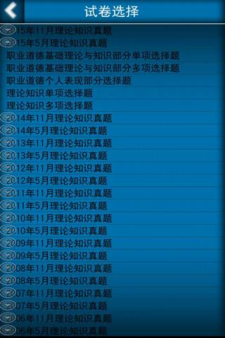二级心理师题库_截图3