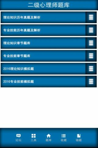 二级心理师题库_截图1