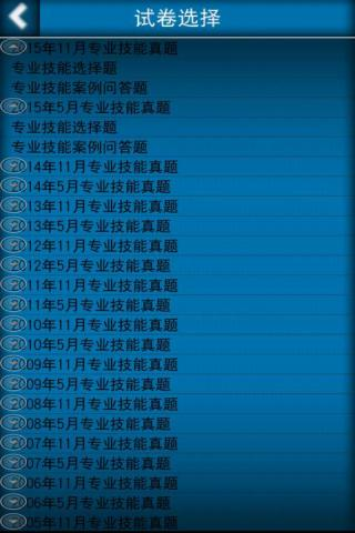 二级心理师题库_截图2